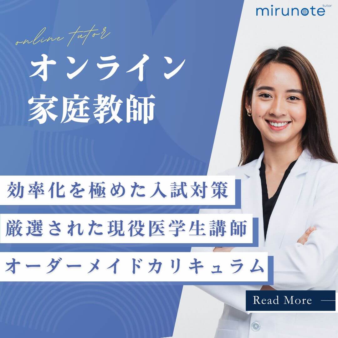 mirunoteチューター＿オンライン家庭教師