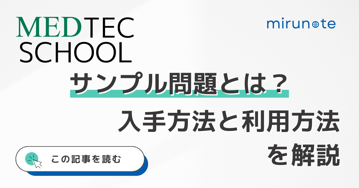 medtecschool