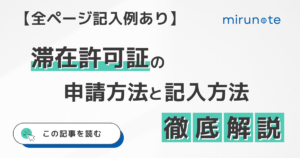 イタリア滞在許可証