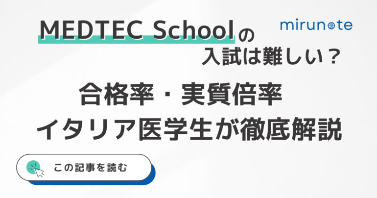 MEDTEC School